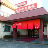 築後船小屋 たかとり旅館（福岡県 旅館） / 3