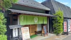 宝船温泉 湯元 ことぶき