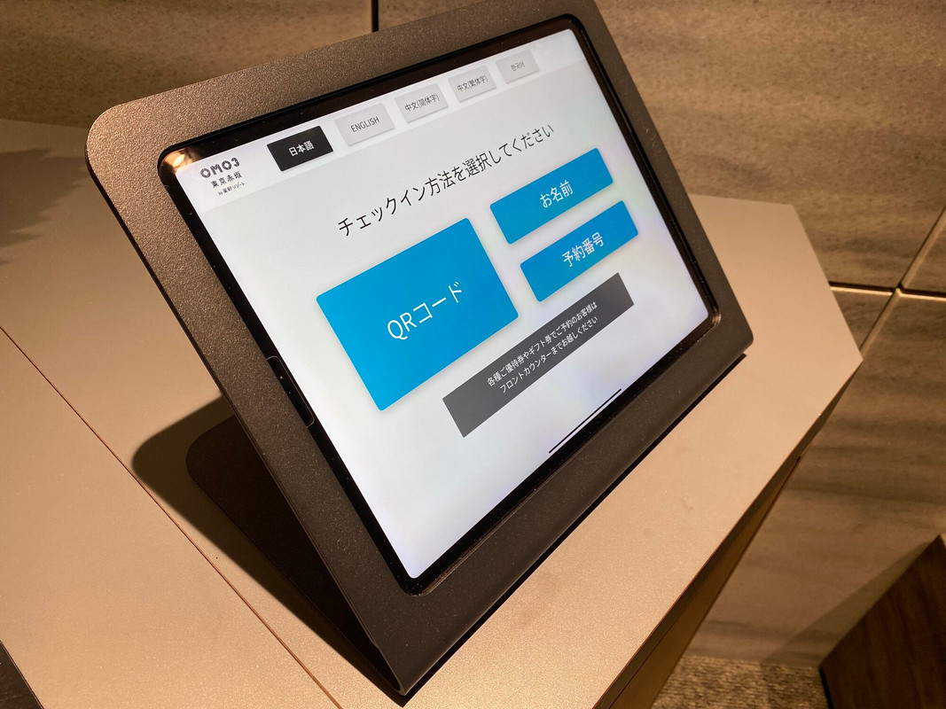 自動チェックイン機