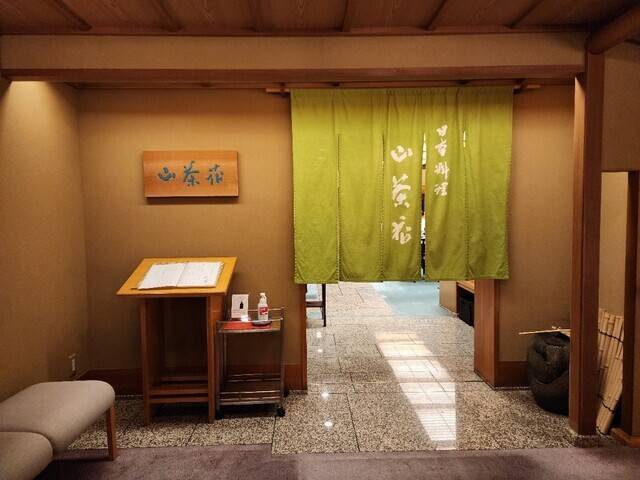 日本料理「山茶花」入り口 / 3