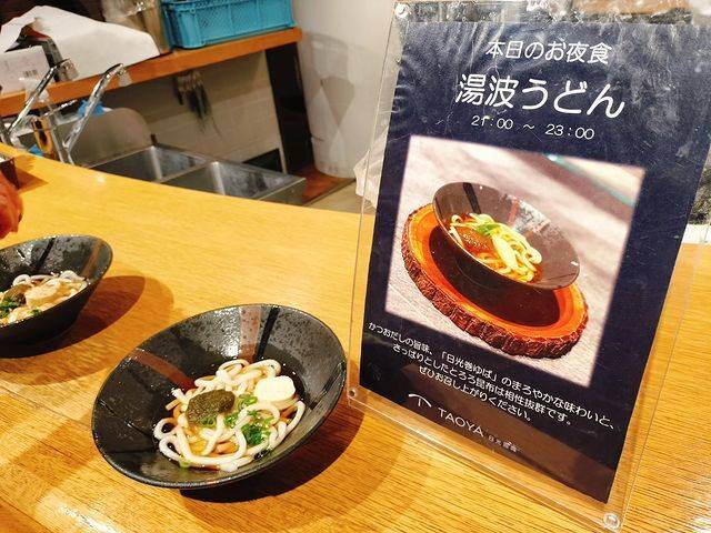 夜食のゆばうどん / 2