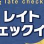 【期間限定】平日19時以降のご到着でお得に宿泊 レイトチェックインプラン！！ | 都シティ 大阪天王寺