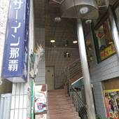 シーサー・イン那覇（沖縄県 ビジネスホテル） / 4