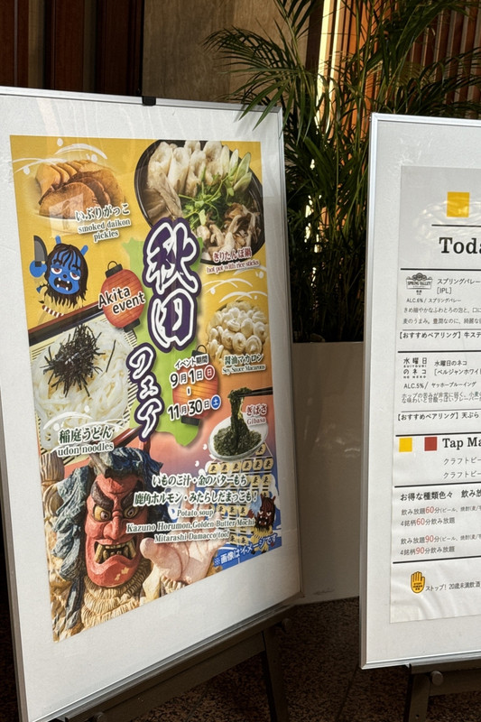 栃木で何故か秋田フェア