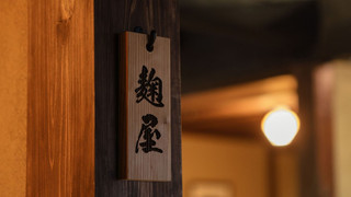 [禁煙] 麹屋 / 15平米 / 最大2名迄 / ダブル2台