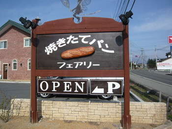 「べいくはうすフェアリー 長坂インター店」 外観 18054982 