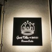 ゲストヴィラ箱根湯本 RiverSide（神奈川県 別荘・ヴィラ・コンドミニアム） / 4