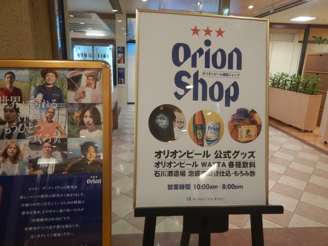 オリオンビールのショップ