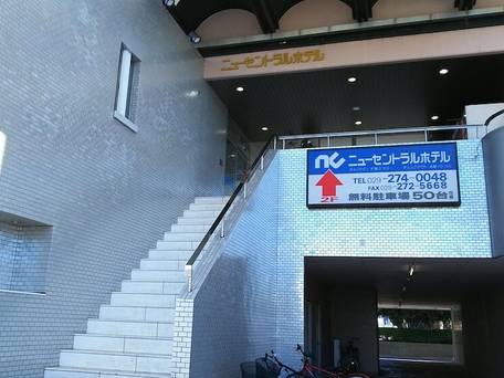 備長炭の湯 ニューセントラルホテル勝田（BBHホテルグループ） / 2