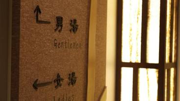 大浴場 / 20
