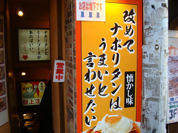 「スパゲティーのパンチョ 御徒町店」外観 1043662 