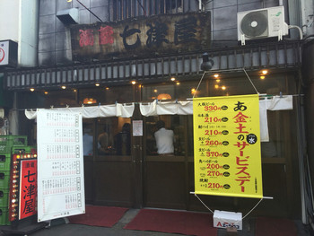 「七津屋」外観 726314 