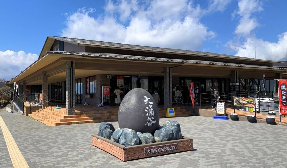 早めチェックアウトで
「大涌谷」観光を楽しむ / 2