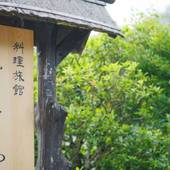 料理旅館きぐすりや（京都府 旅館） / 5