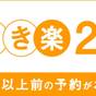 【さき楽30】30日前の予約がお得!(素泊まり) | ホテルフランクス