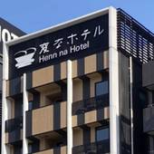 変なホテル福岡 博多（福岡県 ビジネスホテル） / 3