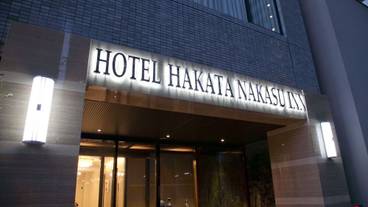 施設の正面 (日没後) / 2