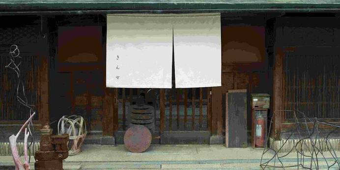 きんせ旅館(京都府 旅館) / 1