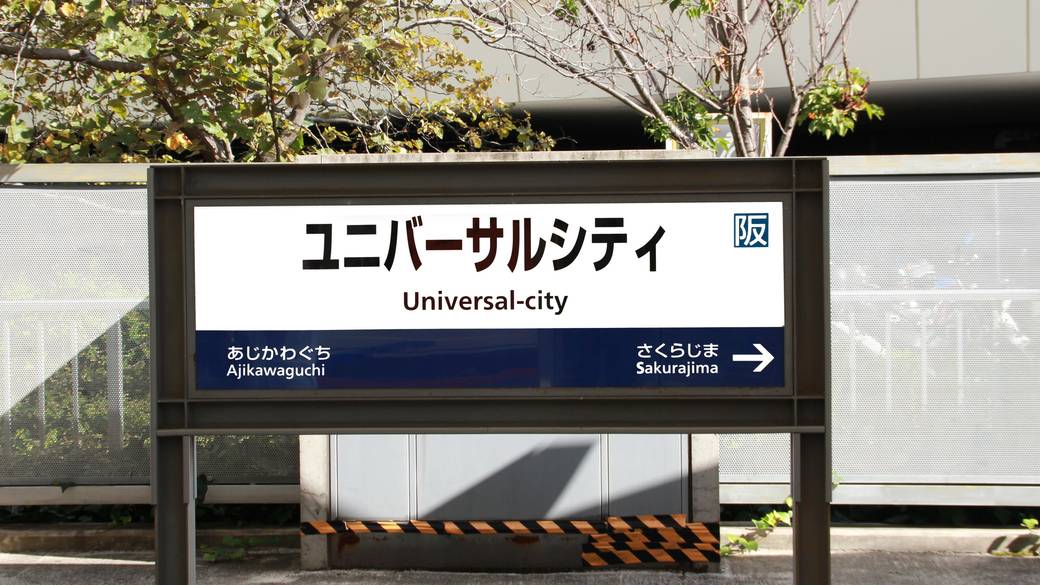 別世界の「USJ」を
とことん遊び尽くす！ / 5
