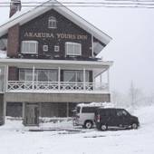 新赤倉温泉 赤倉ユアーズ イン(新潟県 リゾートホテル) / 4