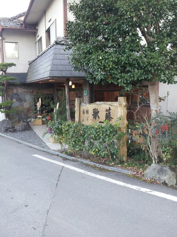 「旅館歌藤」 外観 23503560 