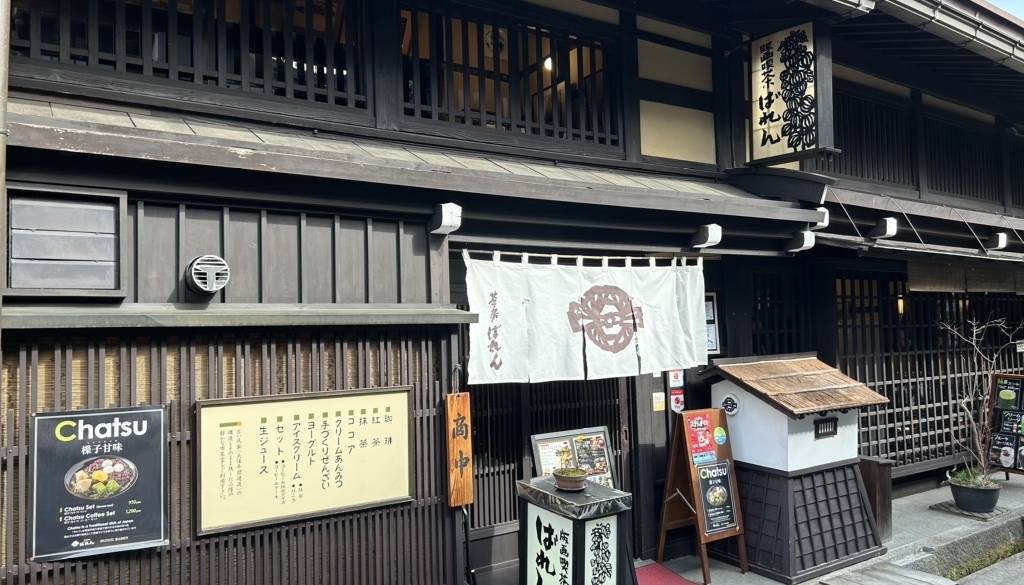 飛騨版画喫茶 ばれん / 2