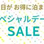 先着★【9月土曜日限定★スペシャルセール】人気No.1【基本会席】プランを【平日料金】でご提供！ | たてやま温泉 夕日海岸 昇鶴