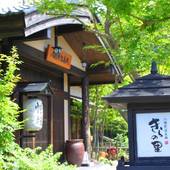 八幡野温泉郷 杜の湯 きらの里（静岡県 旅館） / 5