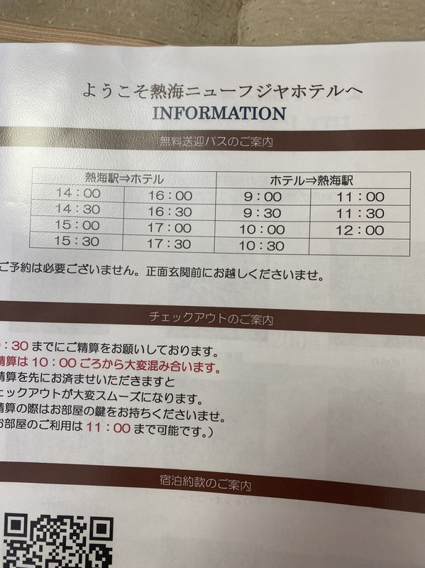 無料送迎バス時間