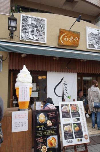 「和栗や」外観 1026692 お店は谷中銀座の中にあります