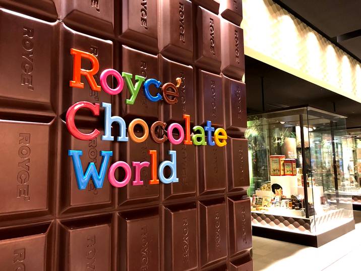 ロイズチョコレートワールド / 3