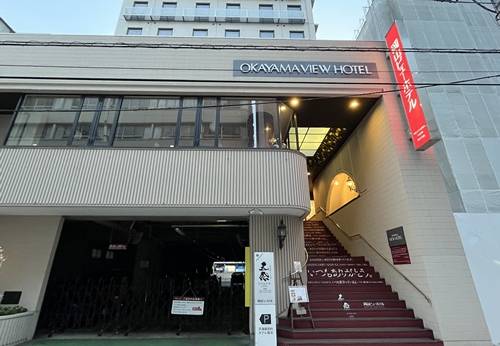 岡山ビューホテル（日本ビューホテルチェーン）（岡山県 ビジネスホテル） / 1