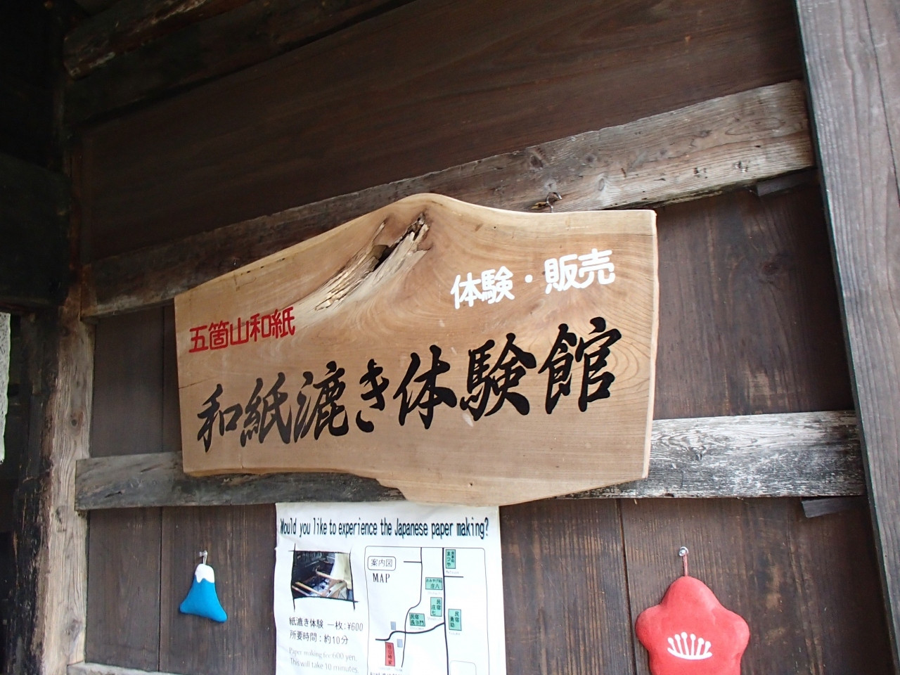 モノづくり好きには「五箇山和紙（和紙漉き体験館）」1226292
