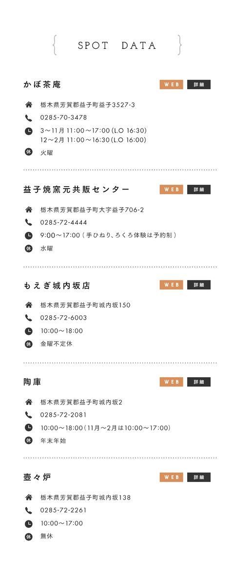 焼き物のまちでほっこり 益子の温かさに触れる旅 - 16