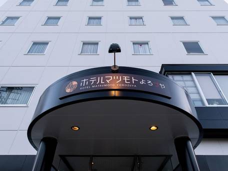 ホテルマツモト よろづや / 1