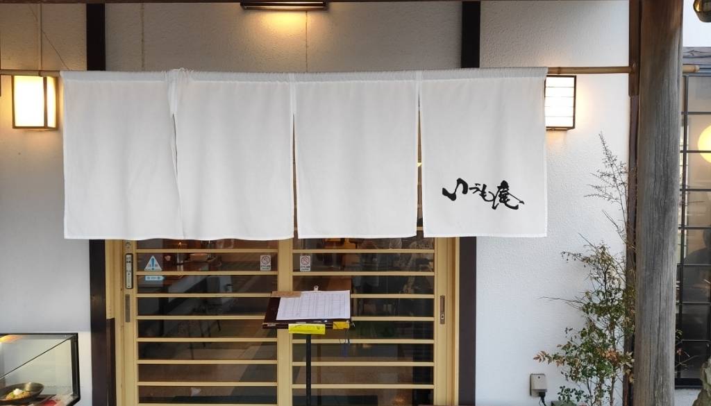 麺乃匠 いづも庵 / 3