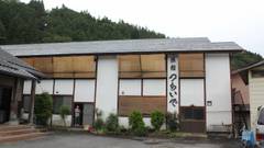 片品温泉 旅館 つちいで