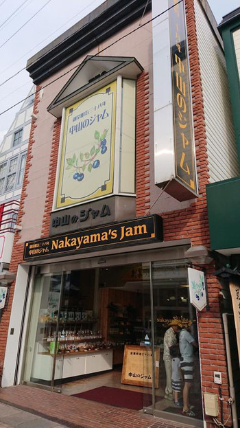 「中山のジャム」 外観 71182023 外観