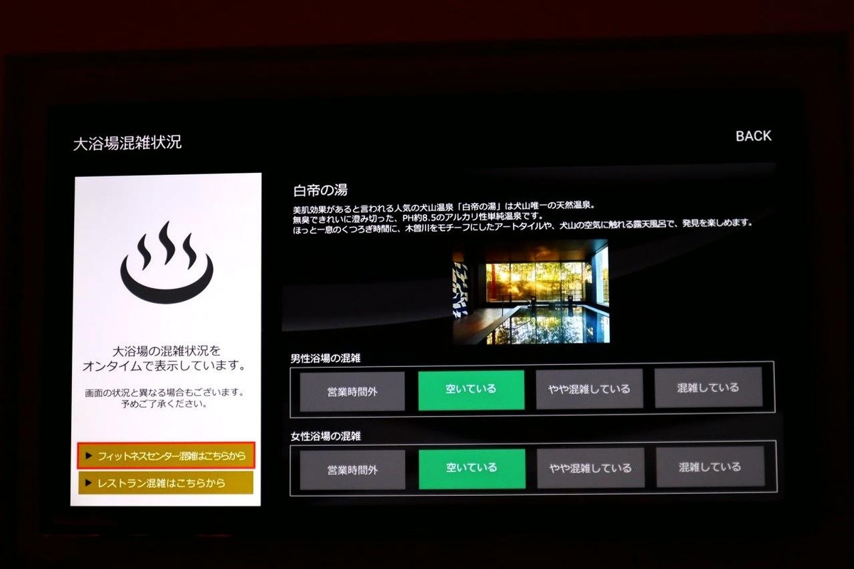 レストランや温泉の空き状況を知る案内