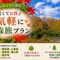 【地元&隣接県民限定】近くてお得♪気軽に森旅プラン | トヨタ白川郷自然学校