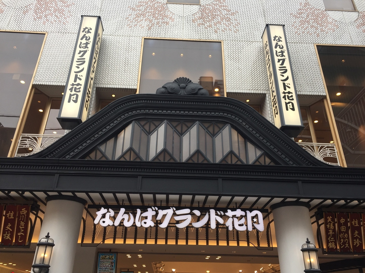 ②大阪の笑いを体験！「なんばグランド花月」1592466