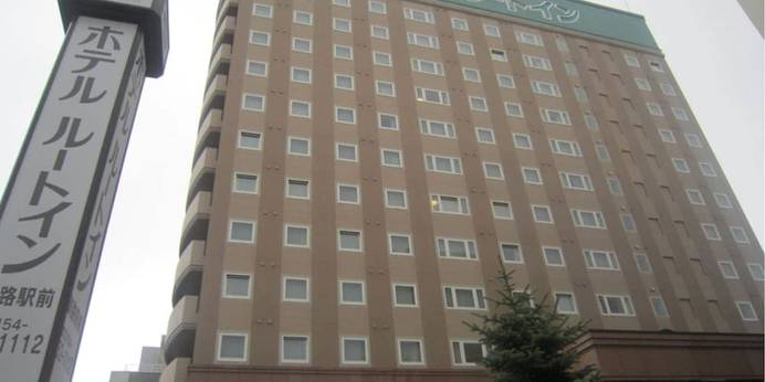 ホテルルートイン釧路駅前(北海道 ビジネスホテル) / 1