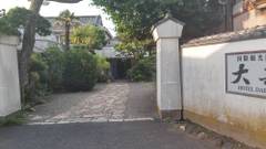 大新旅館（千葉県）