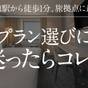 迷ったらコレ！函館駅・朝市まで徒歩1分の好立地＜朝食付＞ | プレミアホテル－CABIN PRESIDENT－函館