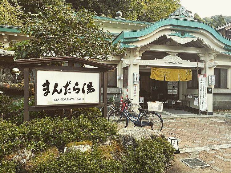 まんだら湯 / 4