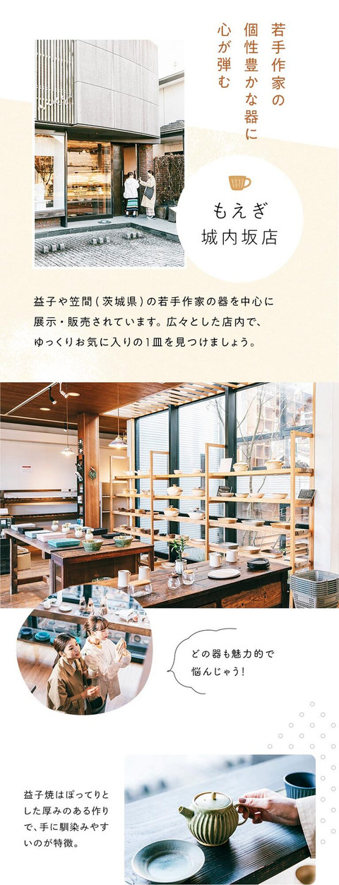 焼き物のまちでほっこり 益子の温かさに触れる旅 - 9