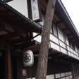 草津温泉 大阪屋旅館