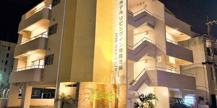 ホテルリビングイン那覇港前（沖縄県 アパートメント） / 1