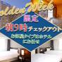 【GW直前割】【お部屋タイプお任せ】チェックアウト9時☆少し早い出発のお客様へ《素泊り》 | 天然温泉 樽前の湯 ドーミーイン苫小牧