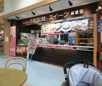 「林泉堂 ふるさと村店」内観 823138 自家製麺とスイーツ押しです